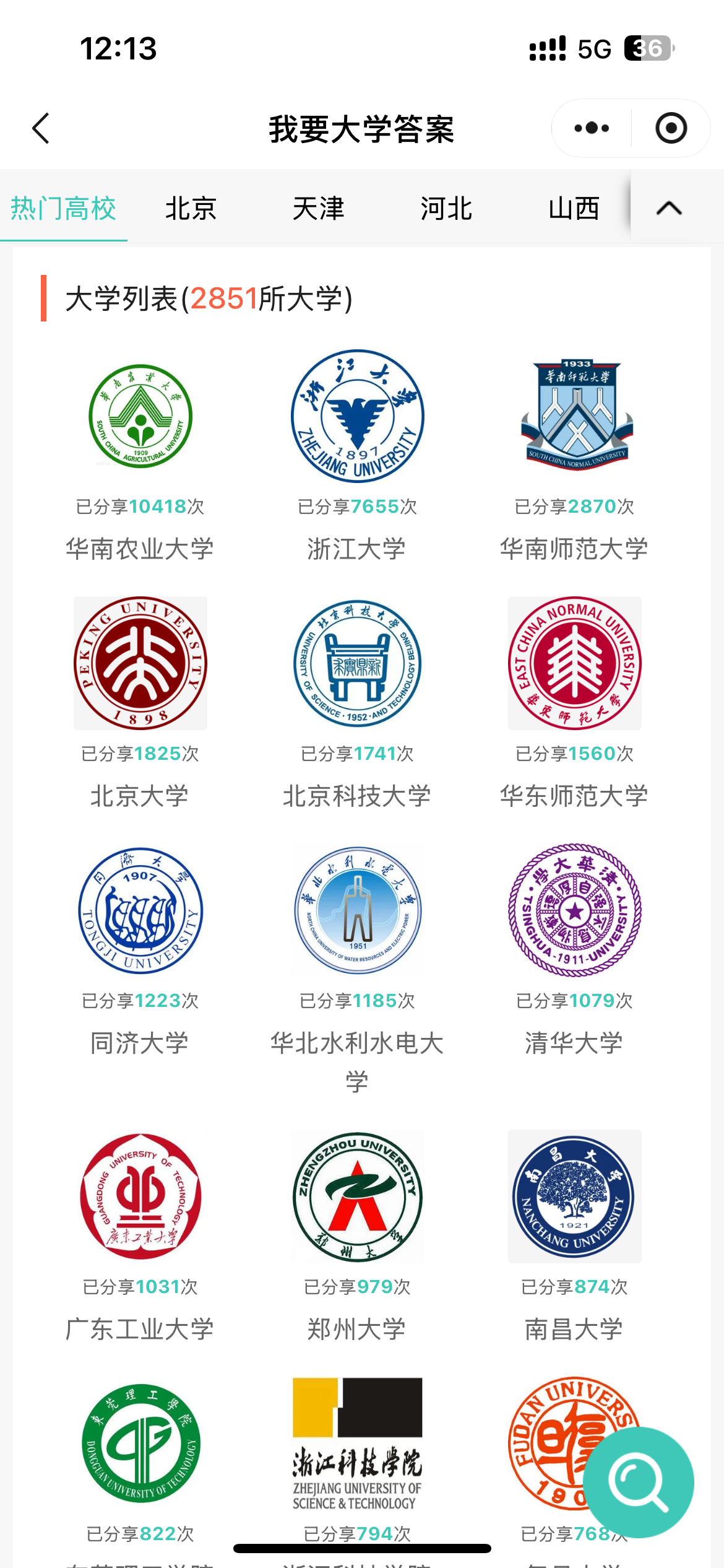 全国高校列表