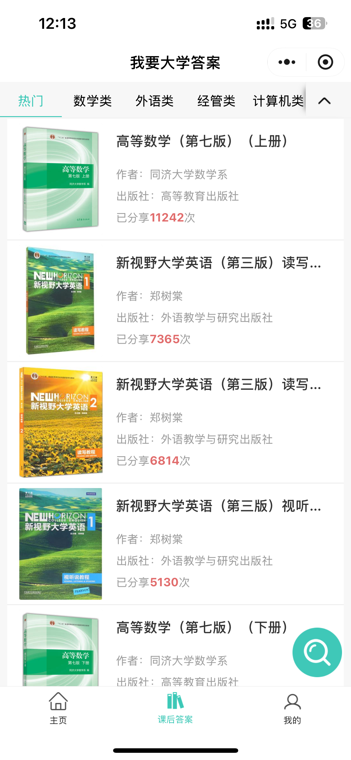 教材答案列表